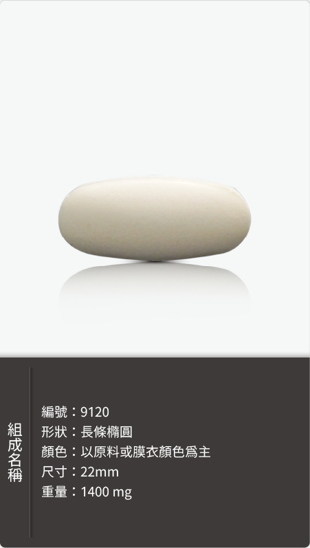 長條橢圓錠劑，尺寸 22mm，重量 1400 mg 原始規格圖