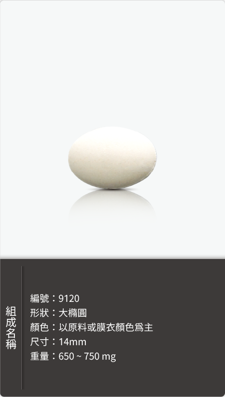大橢圓錠劑，尺寸 14mm，重量 650–750 mg 原始規格圖