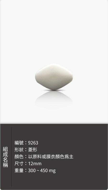 菱形錠劑，尺寸 12mm，重量 300–450 mg 原始規格圖