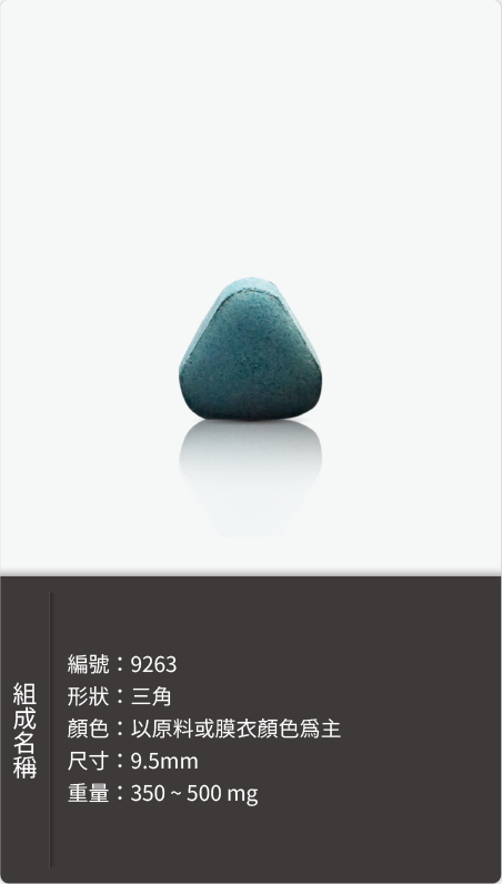 三角錠劑，尺寸 9.5mm，重量 350–500 mg 原始規格圖