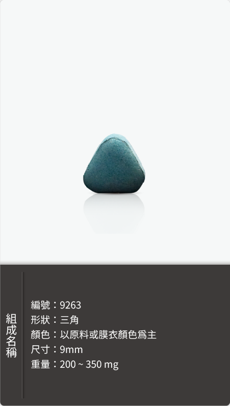 三角錠劑，尺寸 9mm，重量 200–350 mg 原始規格圖