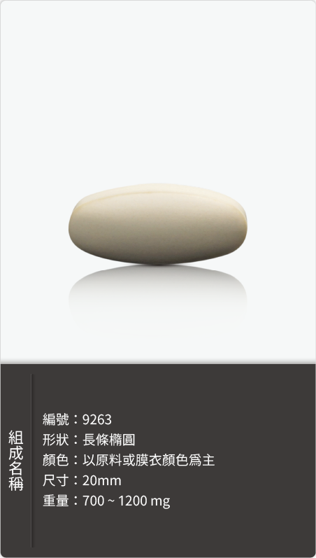 長條橢圓錠劑，尺寸 20mm，重量 700–1200 mg 原始規格圖