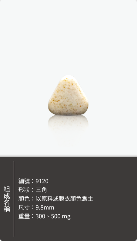 三角錠劑，尺寸 9.8mm，重量 300–500 mg 原始規格圖
