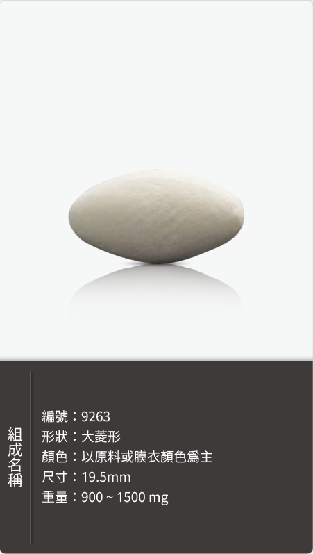 大菱形錠劑，尺寸 19.5mm，重量 900–1500 mg 原始規格圖