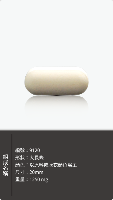 大長條錠劑，尺寸 20mm，重量 1250 mg 原始規格圖
