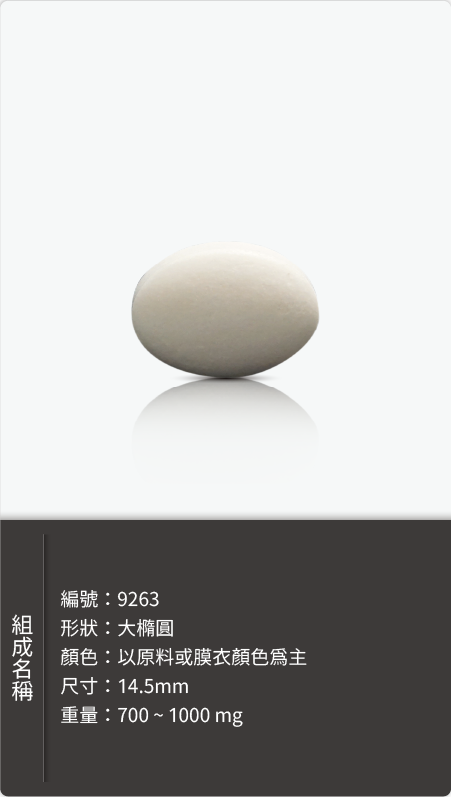 大橢圓錠劑，尺寸 14.5mm，重量 700–1000 mg 原始規格圖