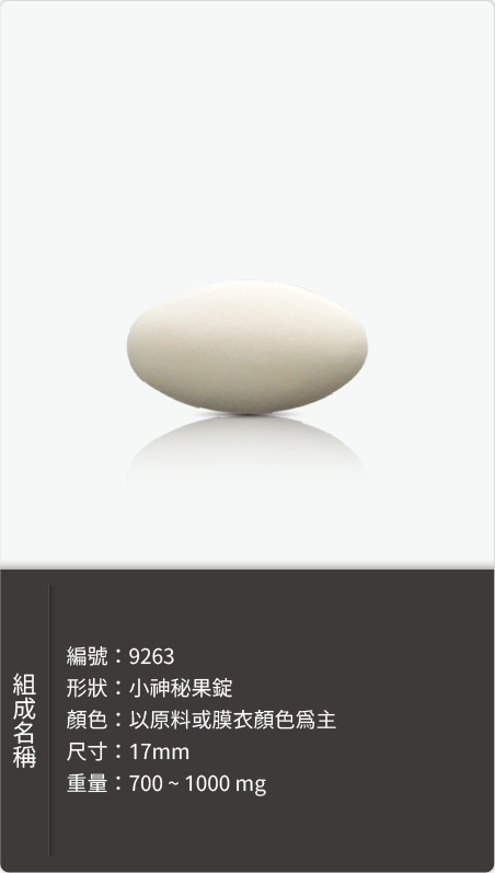 小神秘果錠，尺寸 17mm，重量 700–1000 mg 原始規格圖