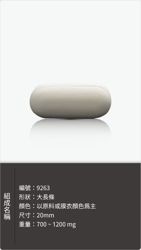 大長條錠劑，尺寸 20mm，重量 700–1200 mg 原始規格圖