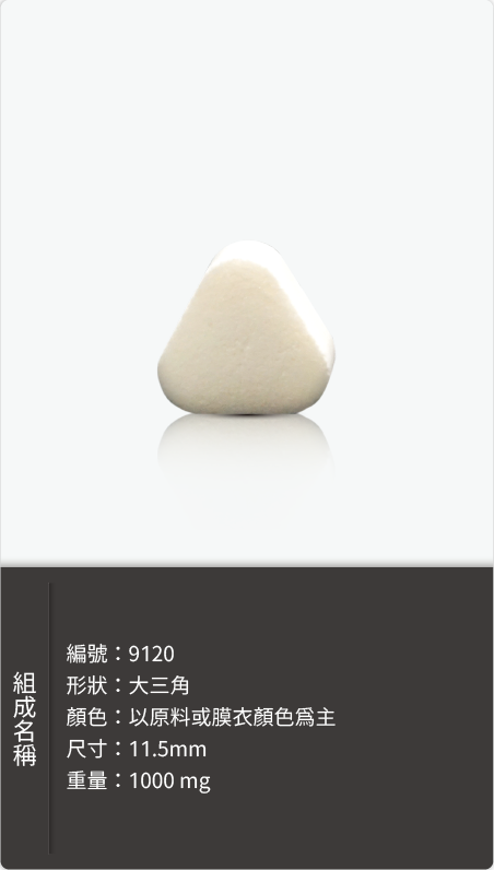 大三角錠劑，尺寸 11.5mm，重量 1000 mg 原始規格圖
