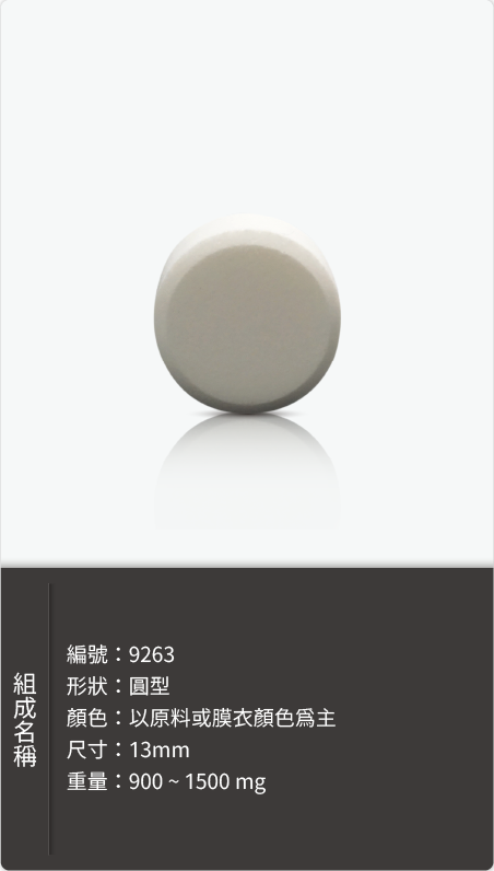 圓型錠劑，直徑 13mm，重量 900–1500 mg 原始規格圖