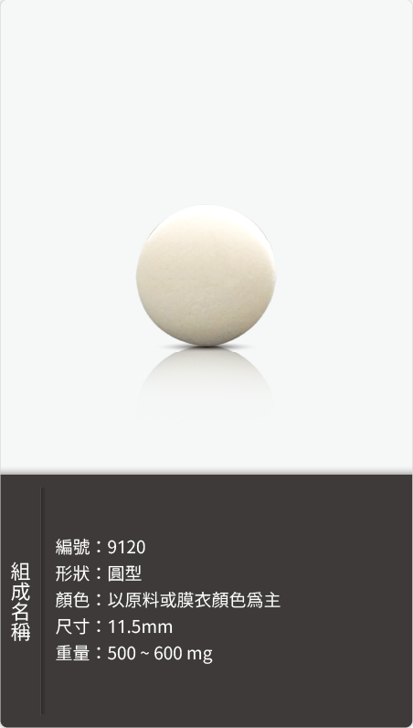 圓型錠劑，直徑 11.5mm，重量 500–600 mg 原始規格圖