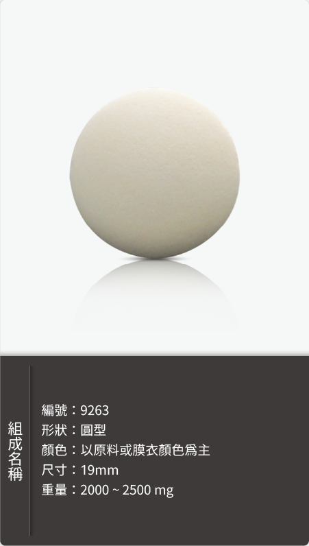 圓型錠劑，直徑 19mm，重量 2000–2500 mg 原始規格圖