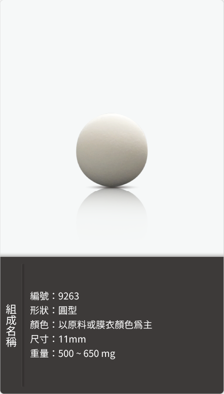 圓型錠劑，直徑 11mm，重量 500–650 mg 原始規格圖