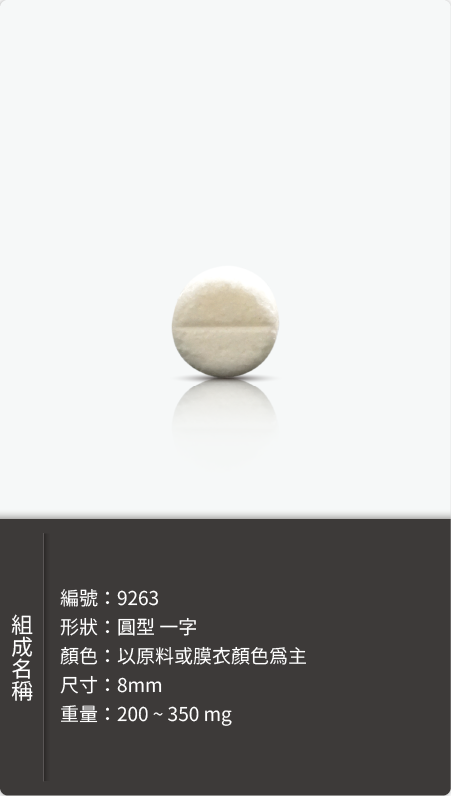圓型一字錠劑，直徑 8mm，重量 200–350 mg 原始規格圖