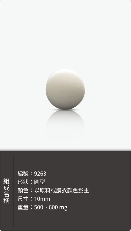圓型錠劑，直徑 10mm，重量 500–600 mg 原始規格圖