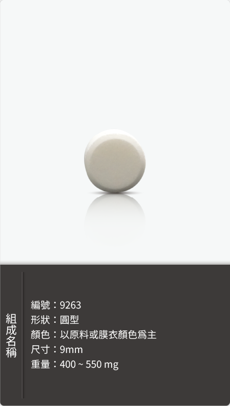 圓型錠劑，直徑 9mm，重量 400–550 mg 原始規格圖