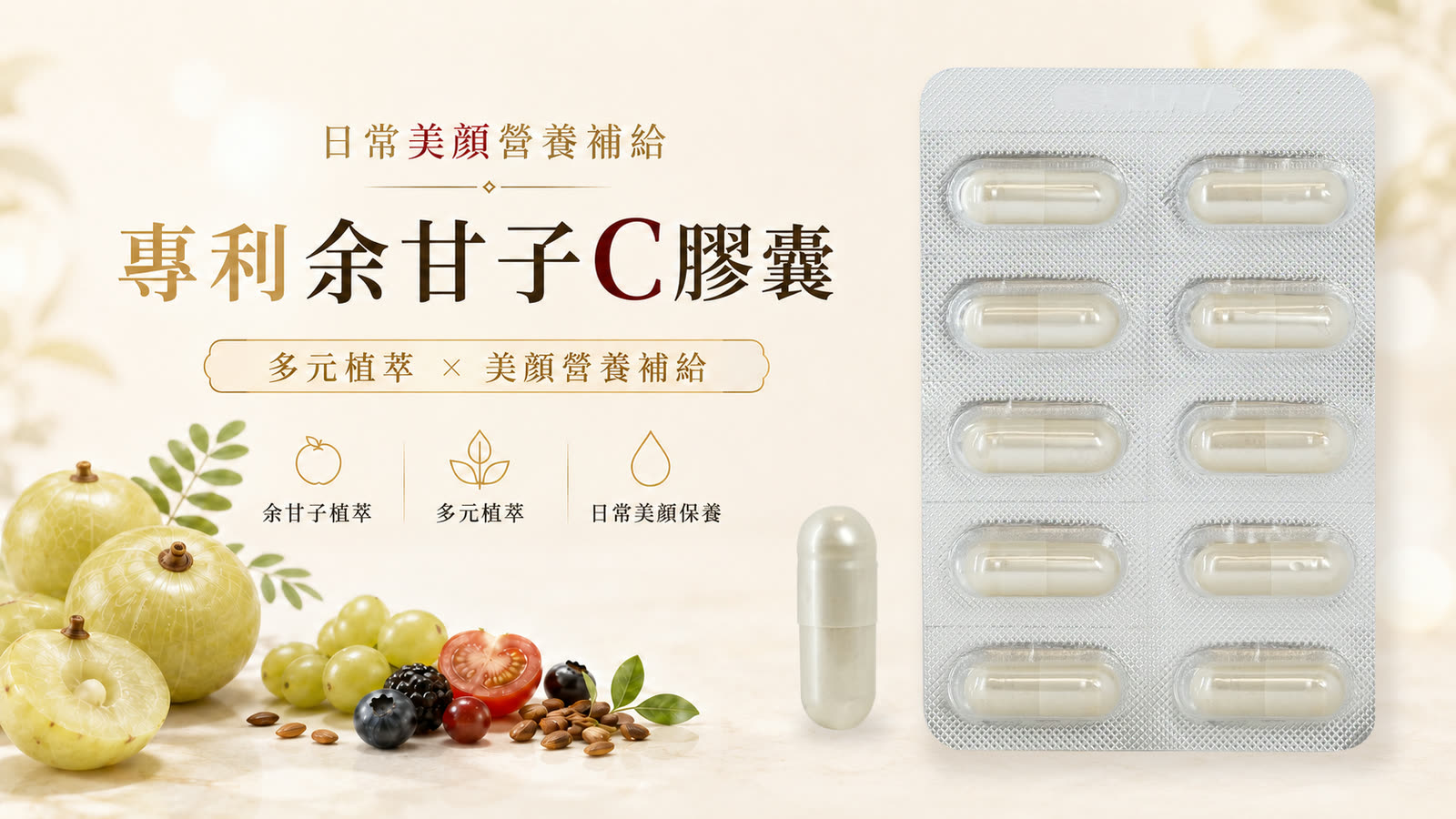 專利余甘子C膠囊 產品介紹 第 1 張，共 6 張