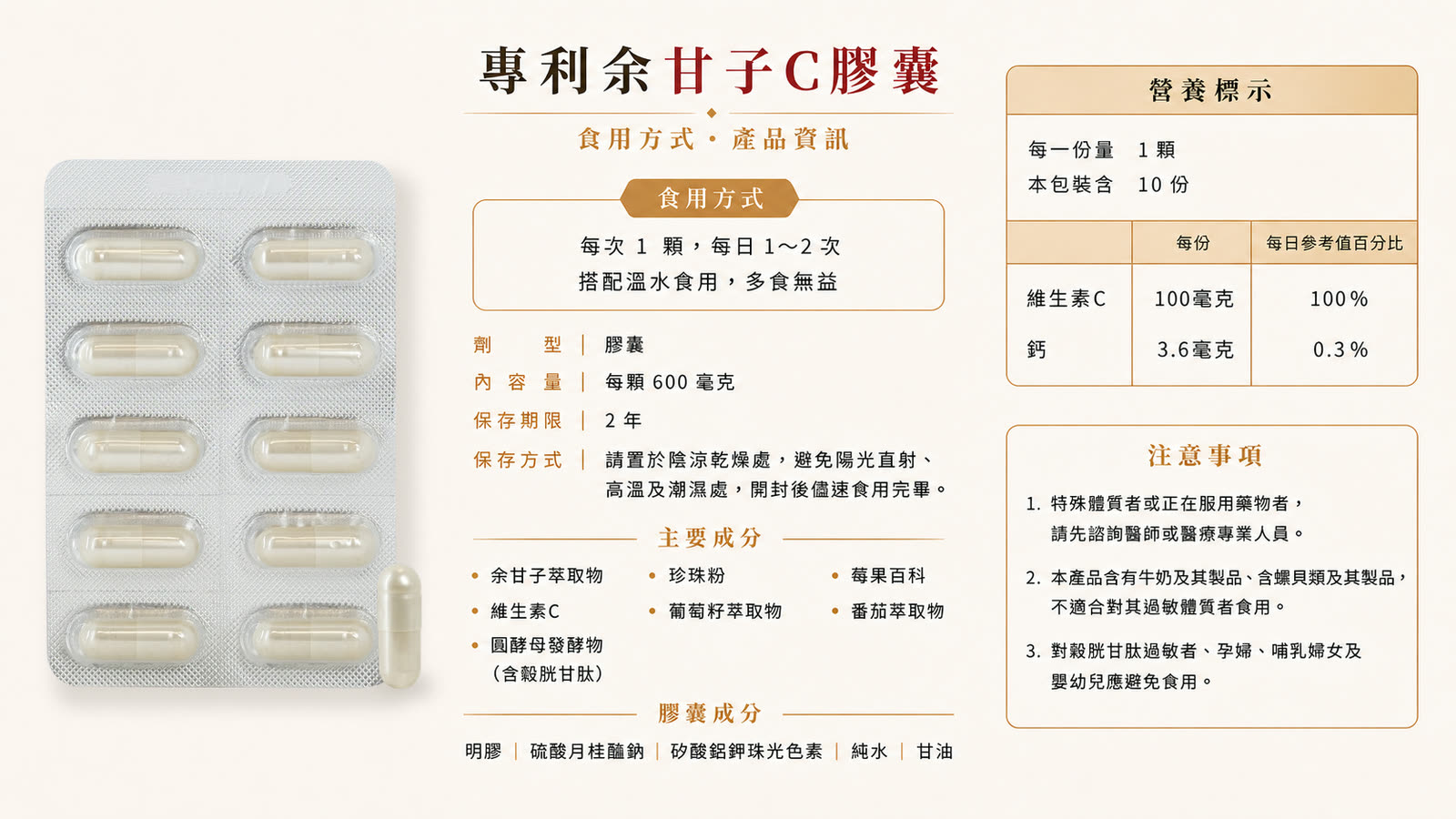 專利余甘子C膠囊 產品介紹 第 6 張，共 6 張