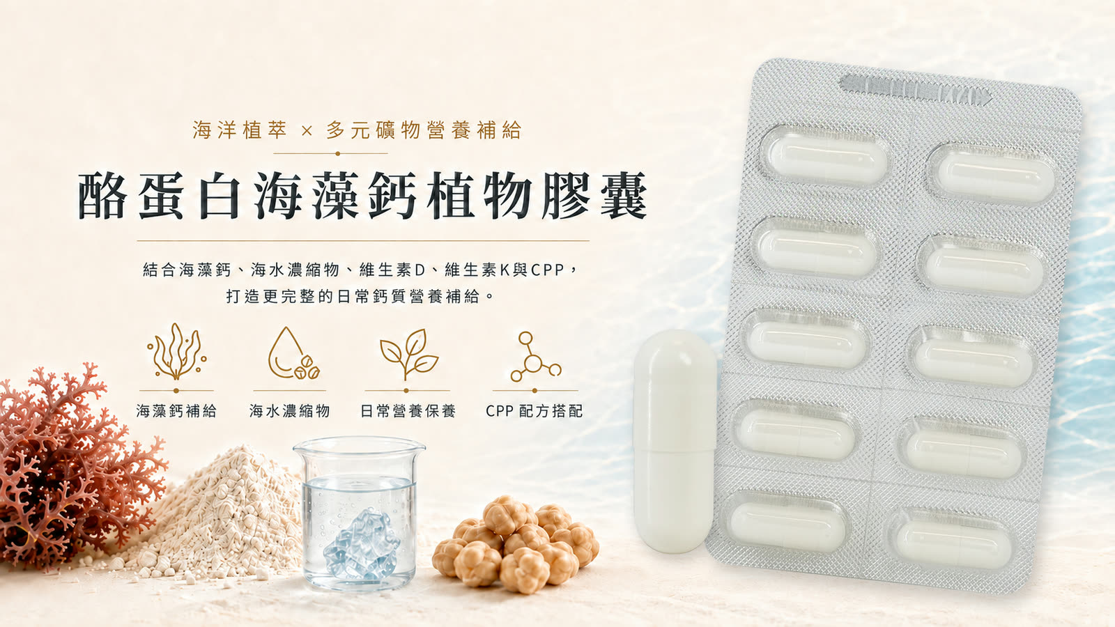 海藻鈣膠囊 產品介紹 第 1 張,共 6 張