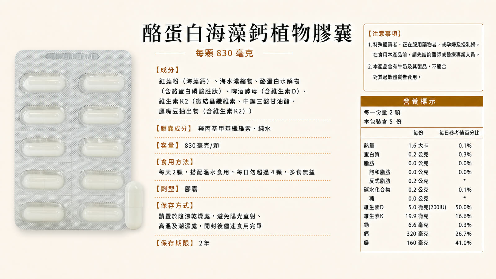 海藻鈣膠囊 產品介紹 第 6 張,共 6 張