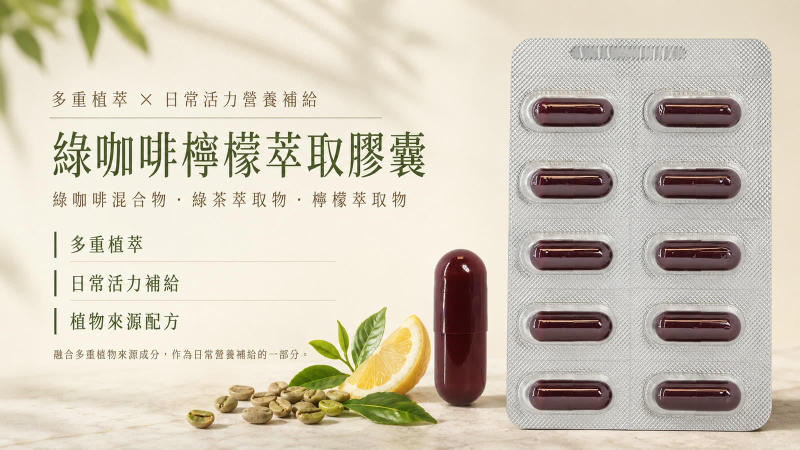 綠咖啡檸檬萃取膠囊 產品介紹 第 1 張，共 6 張