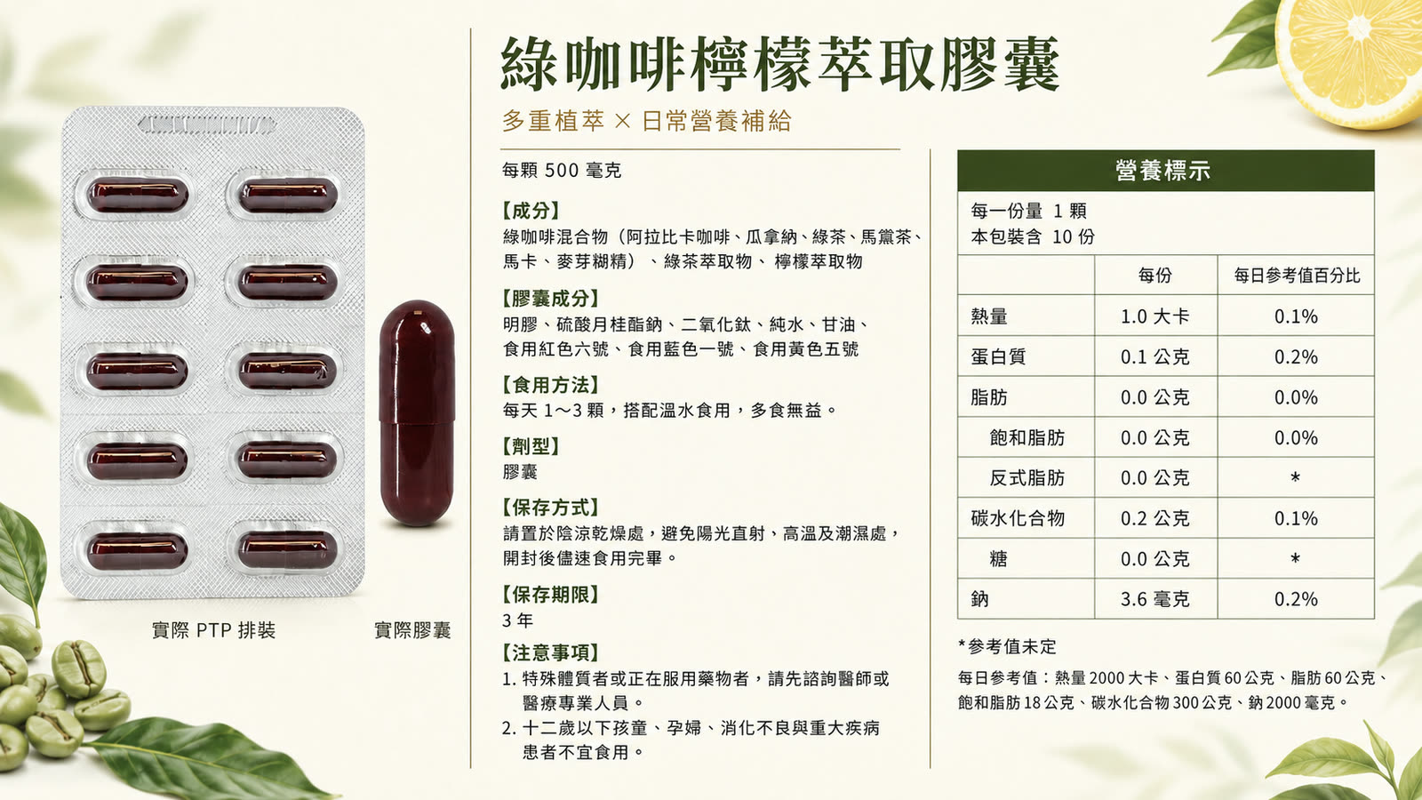 綠咖啡檸檬萃取膠囊 產品介紹 第 6 張，共 6 張