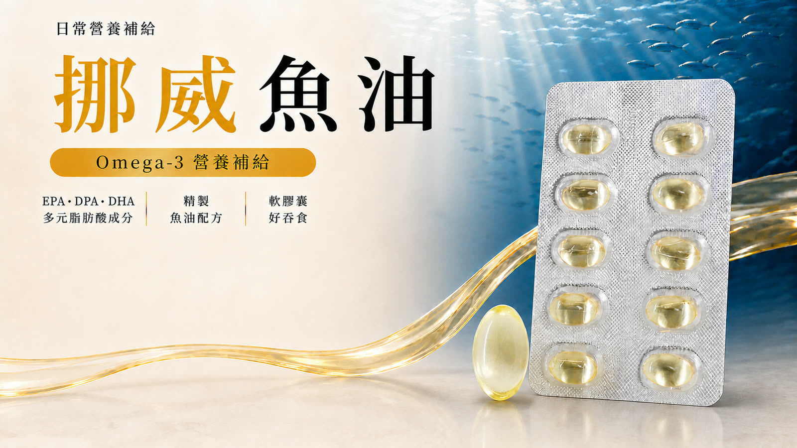 魚油軟膠囊 產品介紹 第 1 張,共 6 張