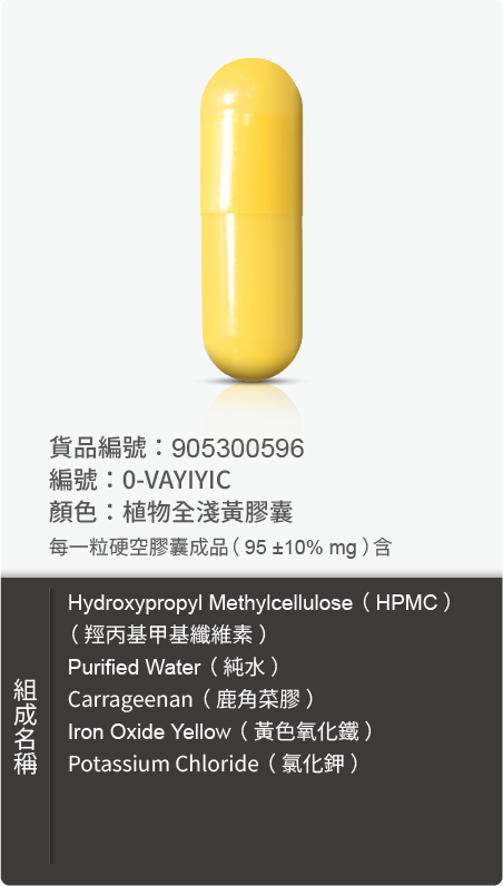 植物膠囊－尺寸 0 號樣式