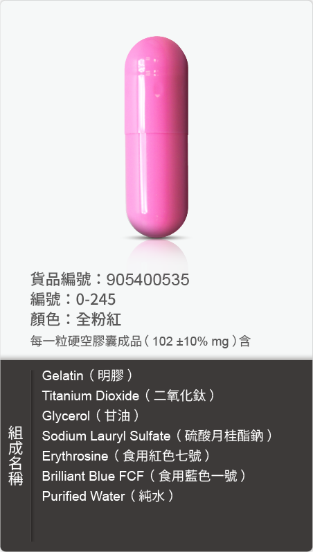 動物膠囊－尺寸 0 號樣式