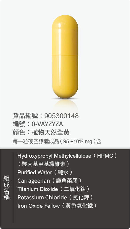 植物膠囊－尺寸 0 號樣式