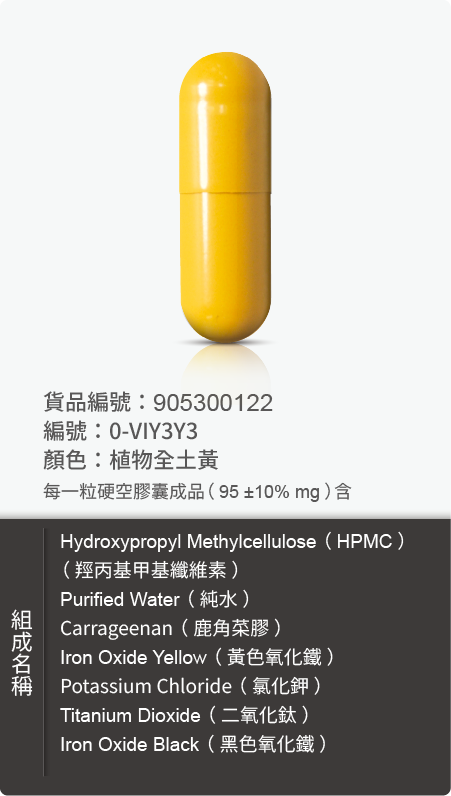 植物膠囊－尺寸 0 號樣式
