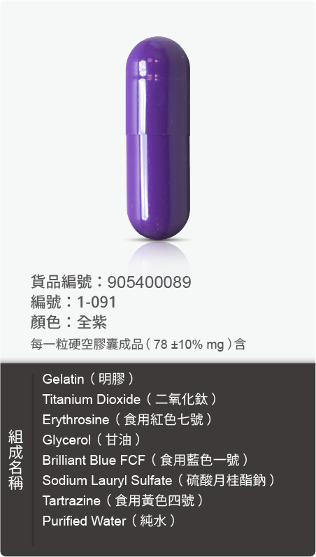 動物膠囊－尺寸 1 號樣式