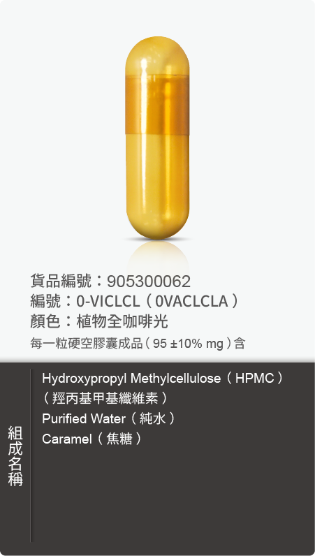植物膠囊－尺寸 0 號樣式