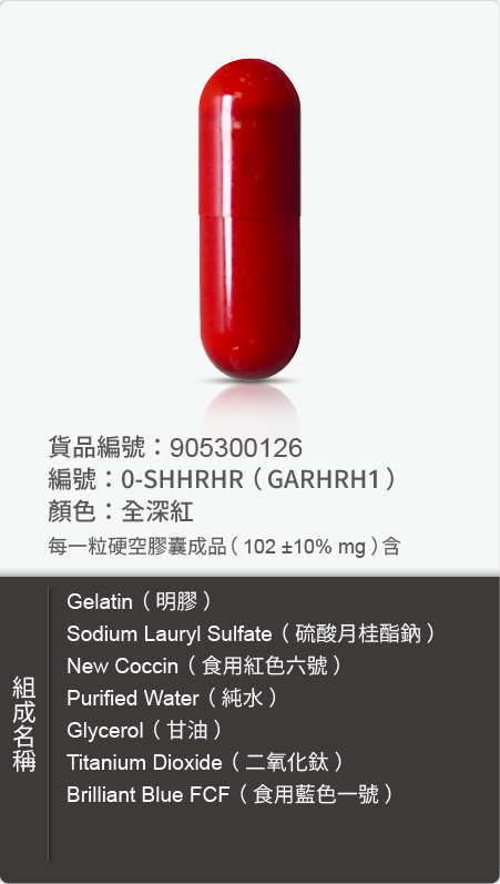 動物膠囊－尺寸 0 號樣式