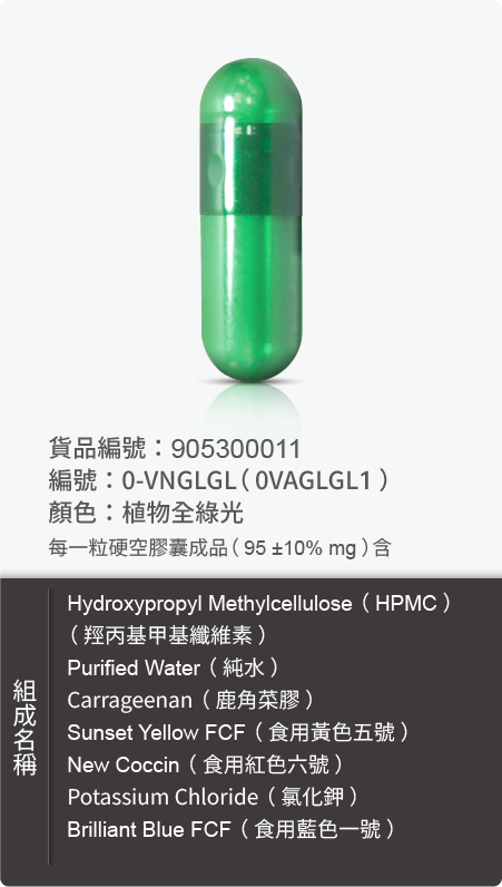 植物膠囊－尺寸 0 號樣式