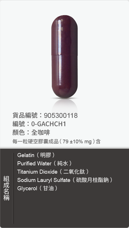 動物膠囊－尺寸 0 號樣式
