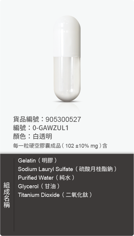 動物膠囊－尺寸 0 號樣式