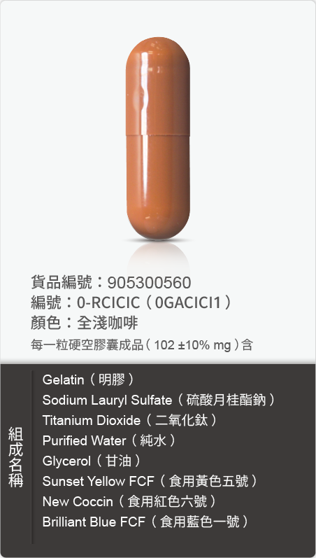 動物膠囊－尺寸 0 號樣式