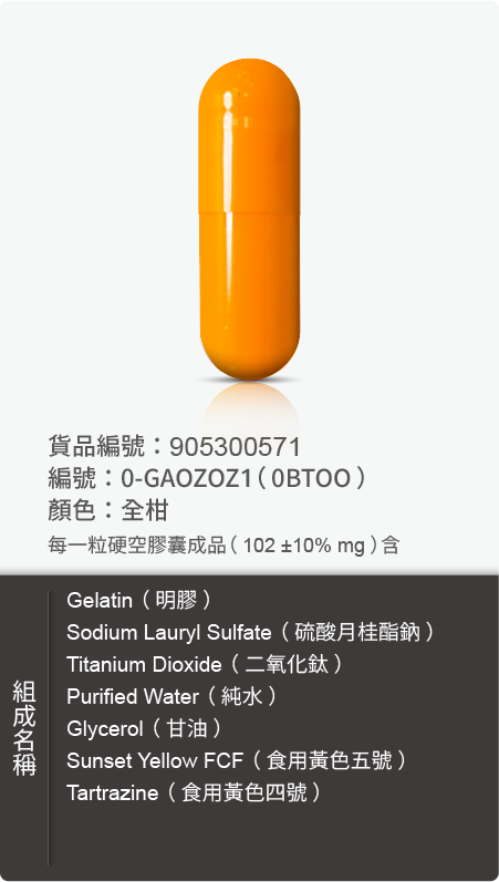 動物膠囊－尺寸 0 號樣式