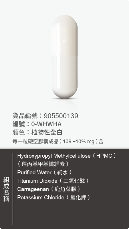 植物膠囊－尺寸 0 號樣式