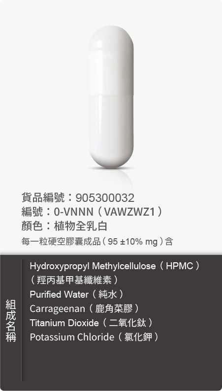 植物膠囊－尺寸 0 號樣式