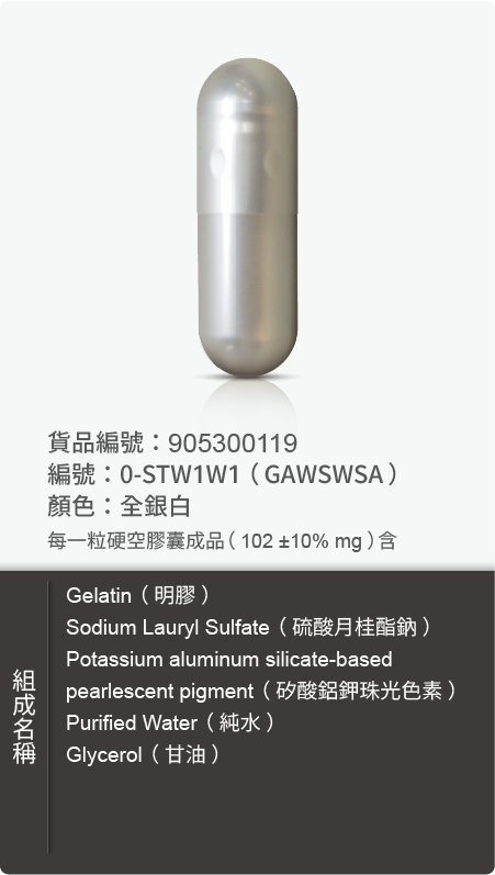 動物膠囊－尺寸 0 號樣式