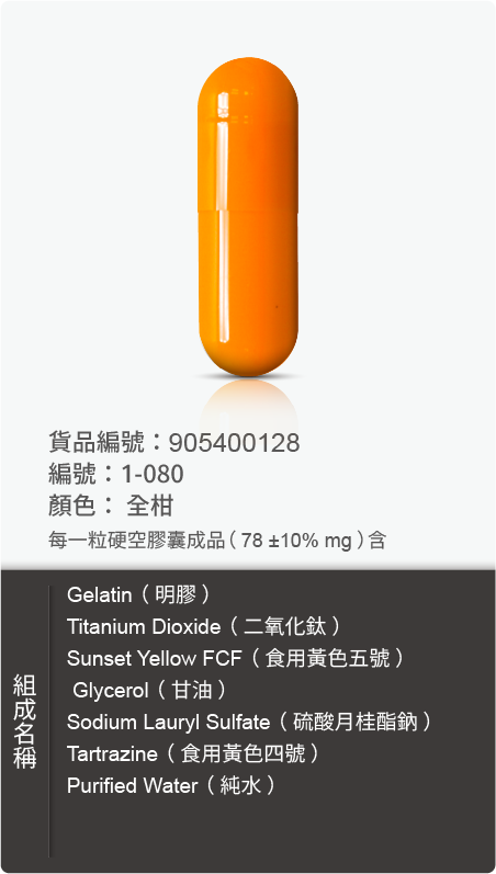 動物膠囊－尺寸 1 號樣式