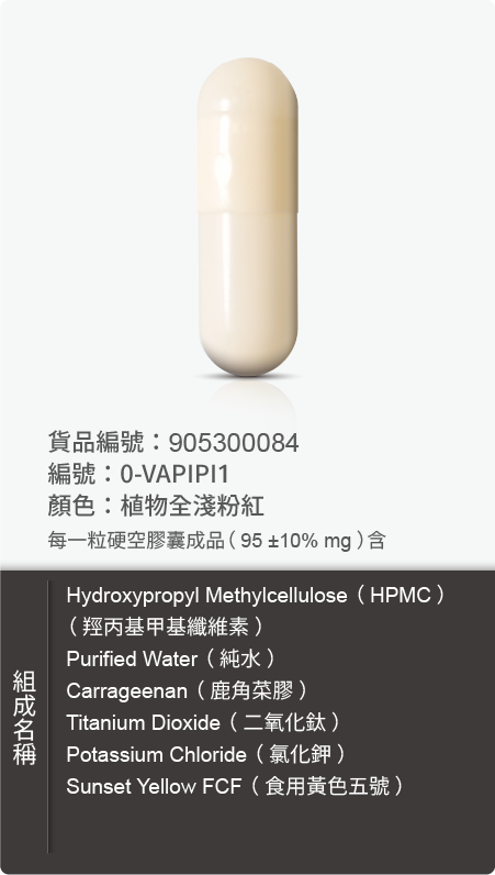 植物膠囊－尺寸 0 號樣式