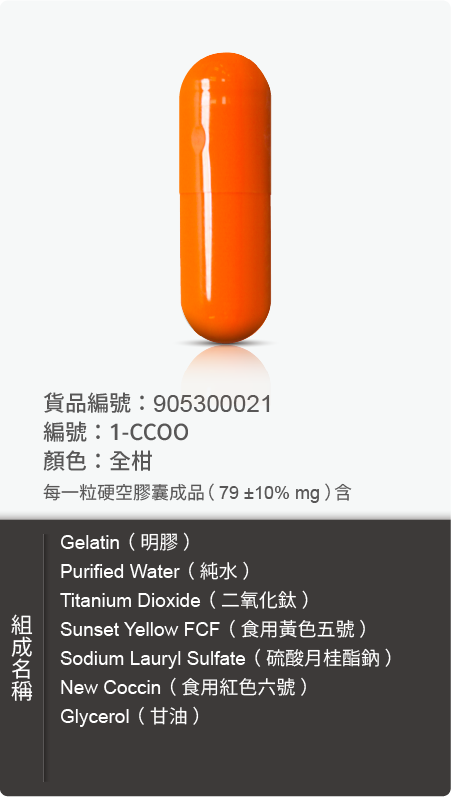 動物膠囊－尺寸 1 號樣式