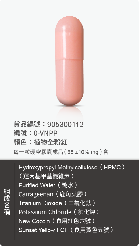 植物膠囊－尺寸 0 號樣式