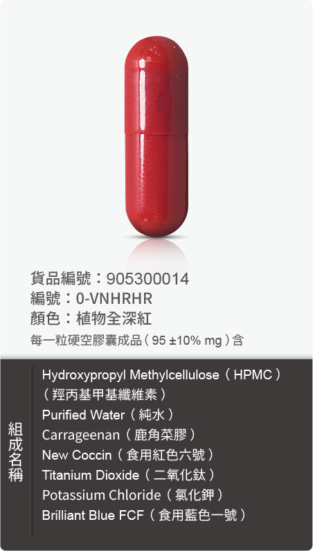 植物膠囊－尺寸 0 號樣式