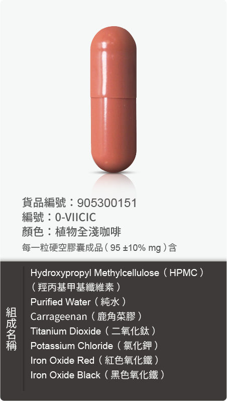 植物膠囊－尺寸 0 號樣式