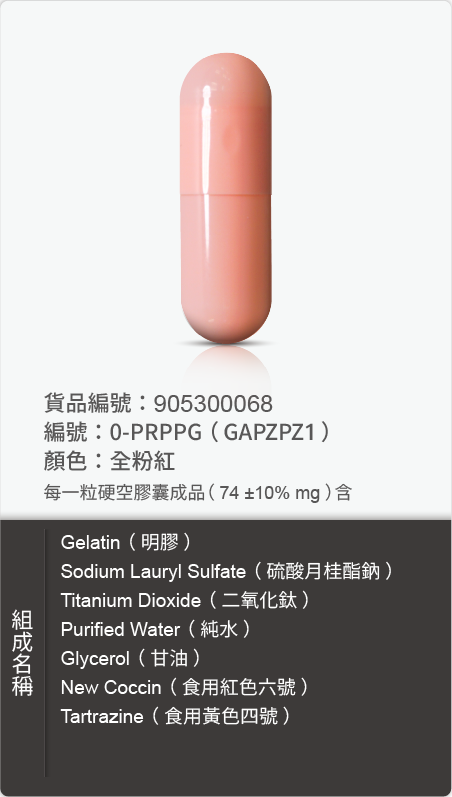 動物膠囊－尺寸 0 號樣式