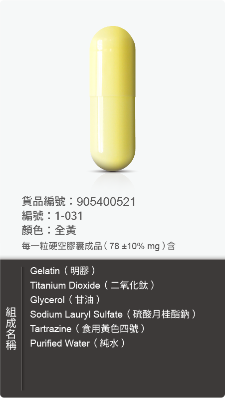 動物膠囊－尺寸 1 號樣式